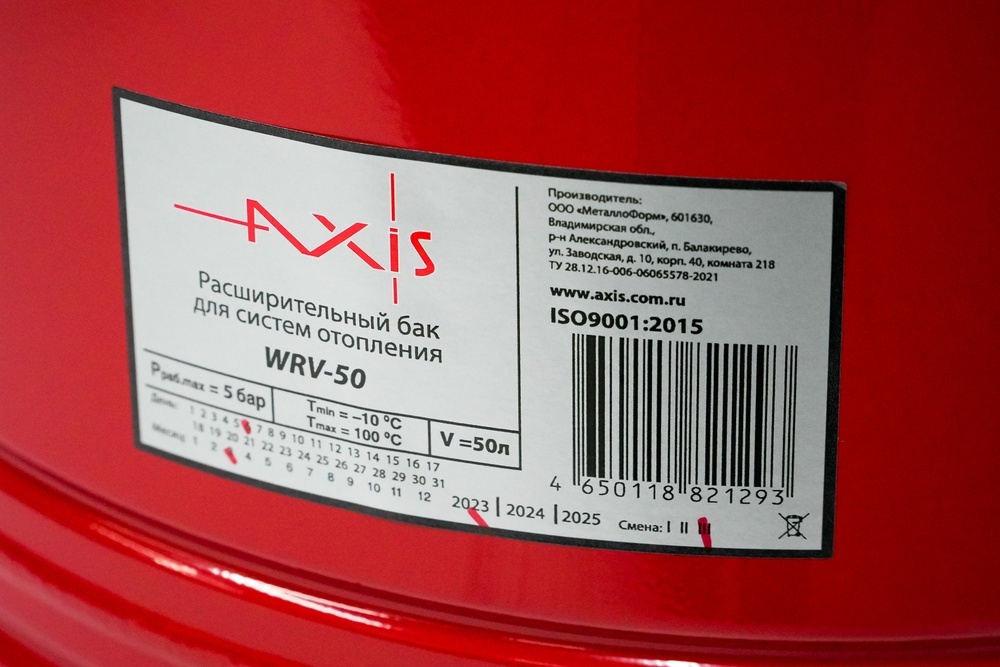 Расширительный бак для отопления Axis WRV 50